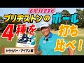 【絶好調】男女ツアーで勝ちまくり！ブリヂストンゴルフボールの何が良いのか？