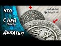 НАШЁЛ УНИКАЛЬНУЮ МОНЕТУ! ЧТО ДЕЛАТЬ?! Деус и редкое средневековое серебро | Золотое хобби