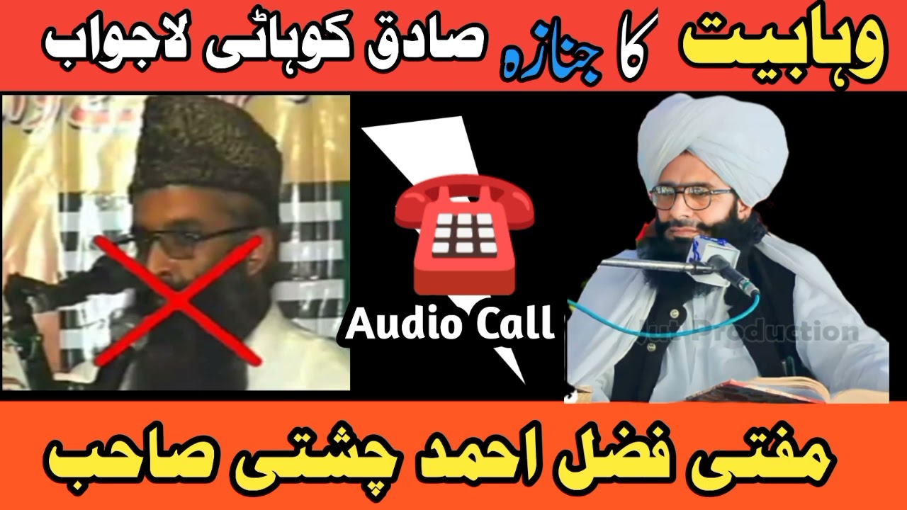 Mufti fazal Ahmad chishti phone call sadiq kohati #fazalahmadchishtinewvideo