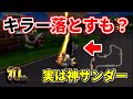 キラーを落として最悪かと思いきや実は神サンダーだった件【マリオカートＷii】