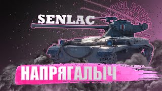 FV1066 Senlac - ПЫТАЛИСЬ,НО... | ГАЙД Tanks Blitz