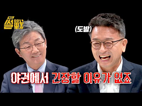 ＂유승민, 후보도 안 될 텐데＂ 시작부터 매운맛 도발🔥 | 특집 <strong>썰전</strong> 4회 | <strong>JTBC</strong> 250205 방송