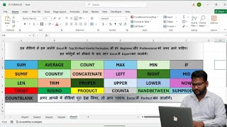 💥 Excel के 25 Powerful Formulas | 100% Perfect Excel सीखो | Very Very Important 🔥