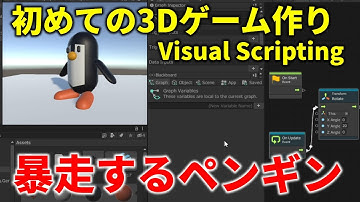 【3Dゲーム制作】試しにUnityでVisual Scripting使ってみた【ひで/個人勢VTuber】