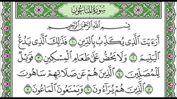 107 Al Ma'un - Mahmoud Ali Al Banna سورة الماعون للشيخ محمود علي البنا