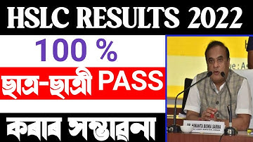 HSLC AND HS RESULTS MOST IMPORTANT UPDATES TODAY