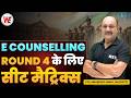 How to Read Seat Matrix for AISSEE e Counselling Round 4 | Sainik School 2026 Seat Analysis