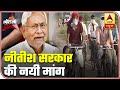 Nitish Kumar Demands Special Train For Migrants | ABP News