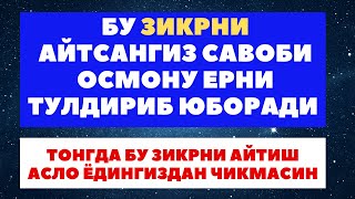 БОМДОД НАМОЗИДАН КЕЙИН АЙТИЛИШИ КЕРАК БУЛГАН ЗАРУР ДУО