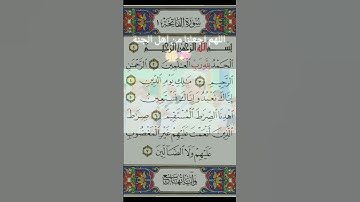 تلاوة خاشعة لسورة الفاتحة