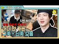 [#Kang'sKitchen2] (ENG/SPA/IND) Ahn Jae Hyun x Eun Jiwon Update | #Compilation.zip | #Diggle