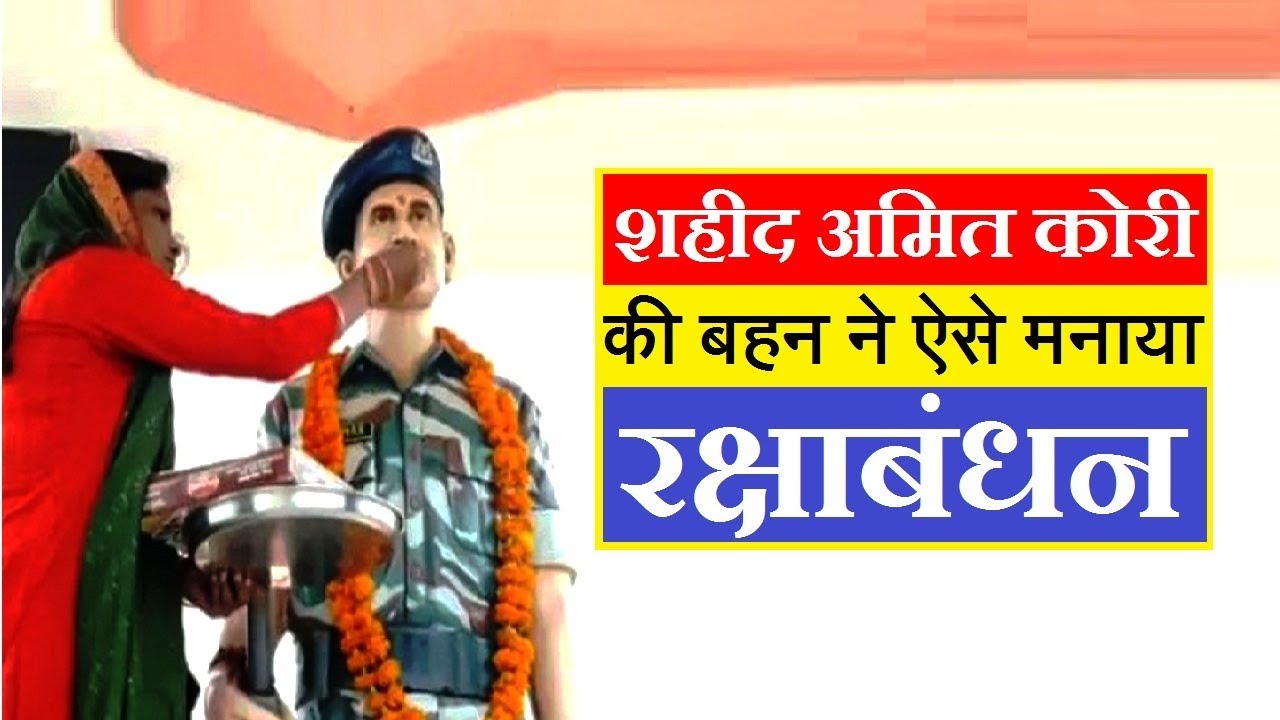 Uttar Pradesh | Amit Kori of Shamli was Martyred in Pulwama, Sister said I miss him a lot