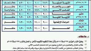 جدول امتحانات الصف الثالث الاعدادي 2018 الترم الثاني محافظة الدقهلية