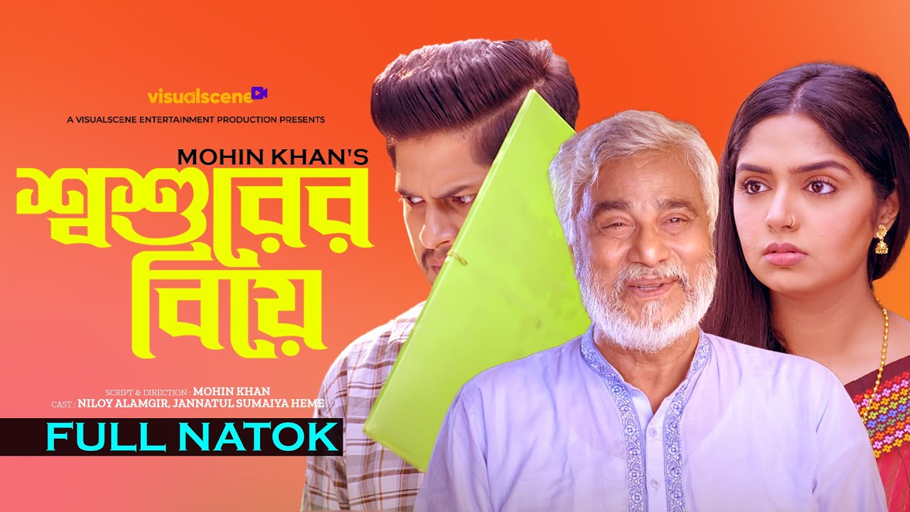 NILOY ALAMGIR & JS HEME NEW NATOK 2024 | SOSURER BIYE - YouTube