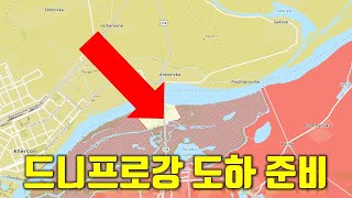 우크라이나 전쟁 전황 정리 6월 25일 - 드니프로강 도하 준비