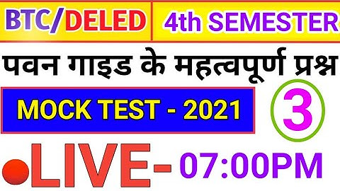 DELED 4th Semester Math Mock Test-2021 | BTC/Deled 4th SEMESTER MATH  MCQ Mock Test | UP BTC MATH