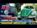 Vehicle hub  volkswagen beetle car  ep 11