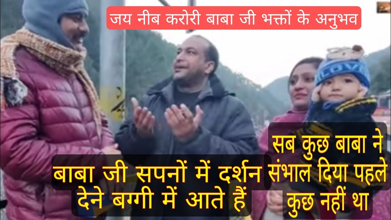 बैठा रहता था पेड़ों की छांव में ऐसा हाल हमारा था सब बाबा ने संभाला#neebkaroribaba #neemkaroliashram