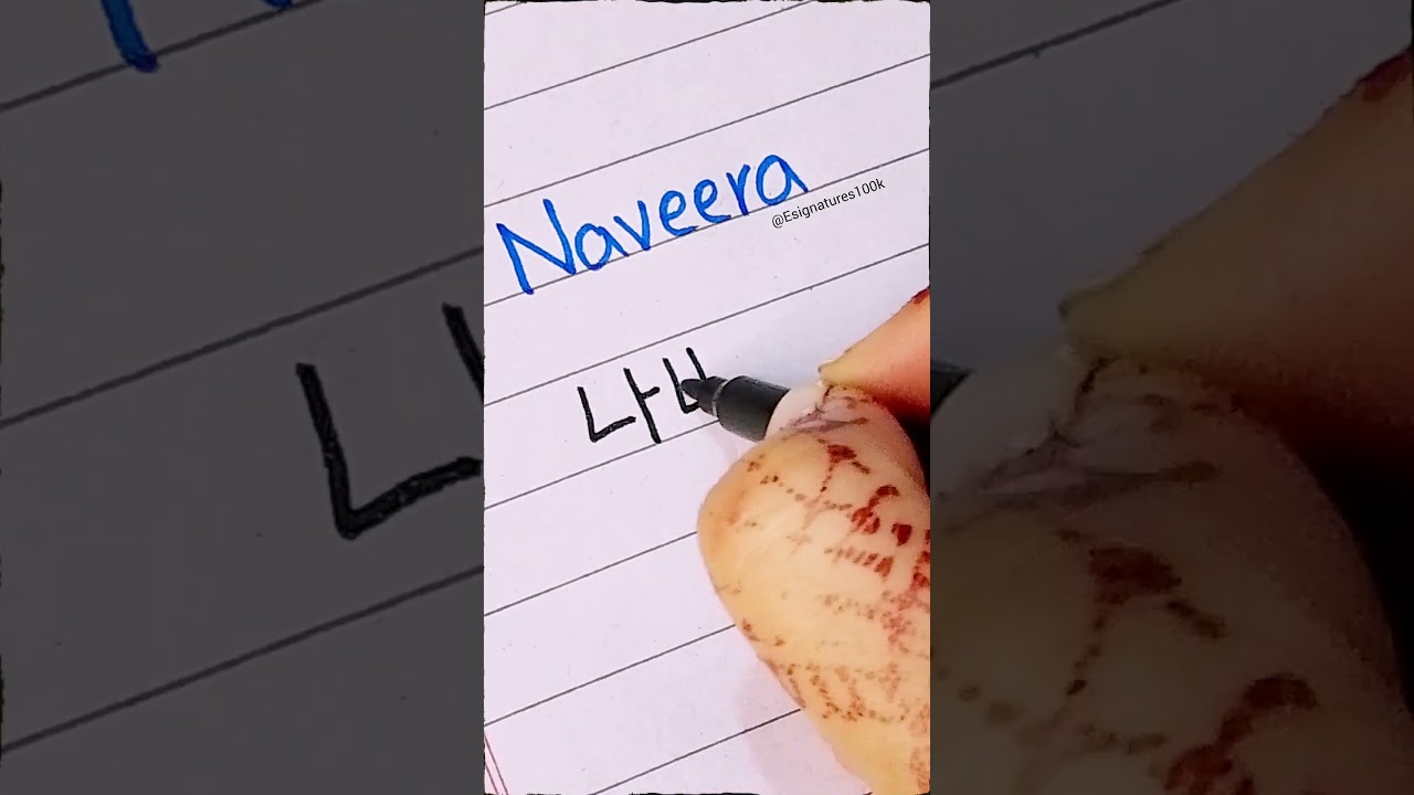 How to write Naveera in Korean#korean#languagelearning#learnhangul