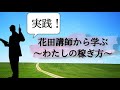 【eBay輸出】副業で月利52万円を達成した私の稼ぎ方　ハイブリッド型転売[有在庫x無在庫] 花田さん【イーベイ】