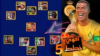 خطط بيس نادرة بعد التحديث ? efootball mobile  و خطة 415 في  بيس 2023  ?