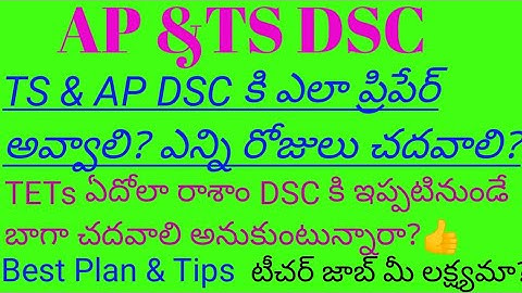AP & TS DSC | How to prepare for DSC after TET Exam | Best Booklist for DSC | My suggestions & plans