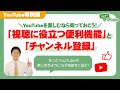 YouTubeの便利機能（画面サイズ・再生速度の変更など）とチャンネル登録の方法｜ハロー！パソコン教室