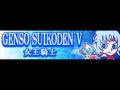 GENSO SUIKODEN V 「女王騎士 ＬＯＮＧ」