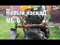 Подробный обзор мотоблока каскад, #МБ-6ВАЛИТ!!!