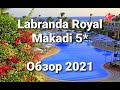 Labranda Royal Makadi 5*, Египет, ОБЗОР, отзыв, пляж, територия, 2021 год, Лабранда Макади бей