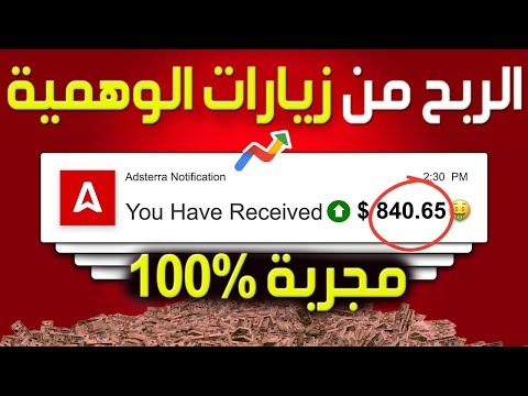 إستراتيجية أرباحي 800 من موقع  شرح  للمبتدئين شرح بديل ادسنس يدفع مقابل الظهور