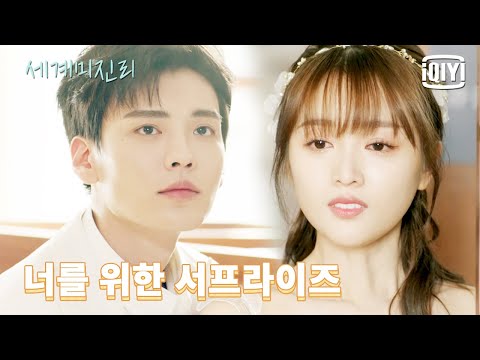 [마지막 회] 책더미📚 속에서 갑자기 나타난 필문군, 오선의를 깜짝 놀라게 했다. '이게 꿈이 아니지?'🥰 | 세계미진리 : 세상의 먼지 속에서 22화 | iQiyi Korea