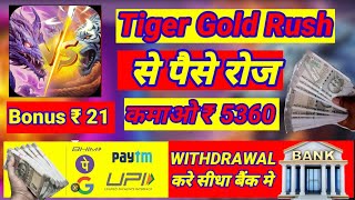 Tiger Gold Rush | Tiger Gold Rush App | Tiger Gold Rush App Se Paise Withdrawal Kaise kare screenshot 2