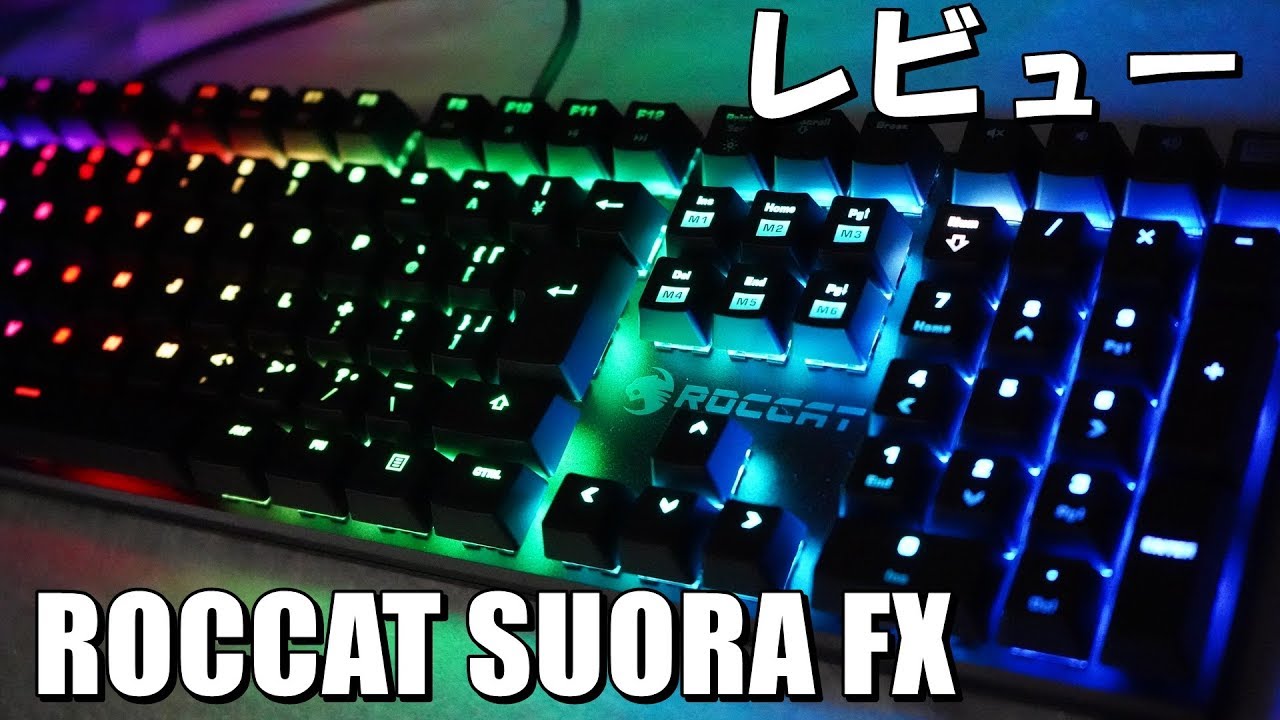 光るよ Roccat Soura Fx レビュー 青軸フレームレスゲーミングキーボード Youtube