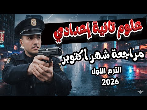 October Exam Second Year Preparatory Science First Term 2026 Second Year Preparatory Science