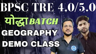 BPSC TRE 4.0/5.0 GEOGRAPHY DEMO CLASS 1 | GEOGRAPHY Class FOR bpsc Tre 4.0/5.0 by SAKIB SIR