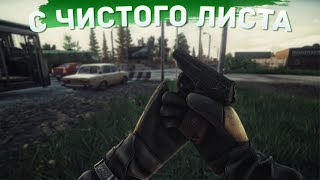 ТАРКОВ СТРИМ #584 | С ЧИСТОГО ЛИСТА ESCAPE FROM TARKOV [1440p]