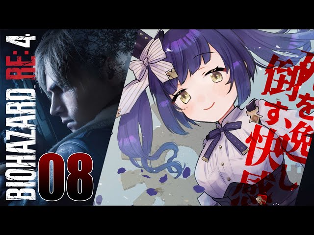 𝐁𝐈𝐎⁴ | 最終回 | 08: 孤島から君と脱出するRPG…！【Resident Evil 静凛/にじさんじ】のサムネイル