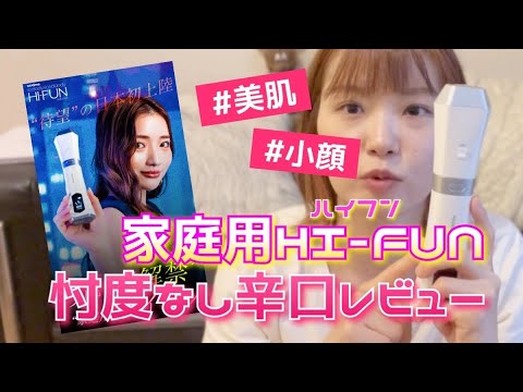 スマホ/家電/カメラ【月末限定お値下げ】【今月購入品】ハイフン 美顔器 HI-FUN セルフハイフ