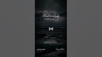 ما تيسر من سورة الحاقه/ القارئ. لافي العوني #قرآن #اكسبلور