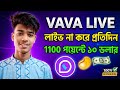 Vava Live লাইভ না করে প্রতিদিন ১০ ডলার আয় | 1100 Points Earn Full Tutorial Bangla । Nosib Agency