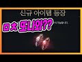 5월2주차업데이트! 신규아이템등장 ㄷㄷ l 카라 리니지m  lineagem 天堂m