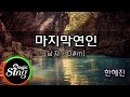 유니메드 매직씽 한혜진 마지막연인 남자 D M