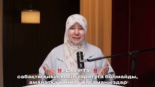 видео: ДҰҒАНЫ ҚАЛАЙ ЖАСАЙМЫЗ? ҚАБЫЛ БОЛАТЫН ДҰҒА | Айнұр ұстаз картинка: ДҰҒАНЫ ҚАЛАЙ ЖАСАЙМЫЗ? ҚАБЫЛ БОЛАТЫН ДҰҒА | Айнұр ұстаз
