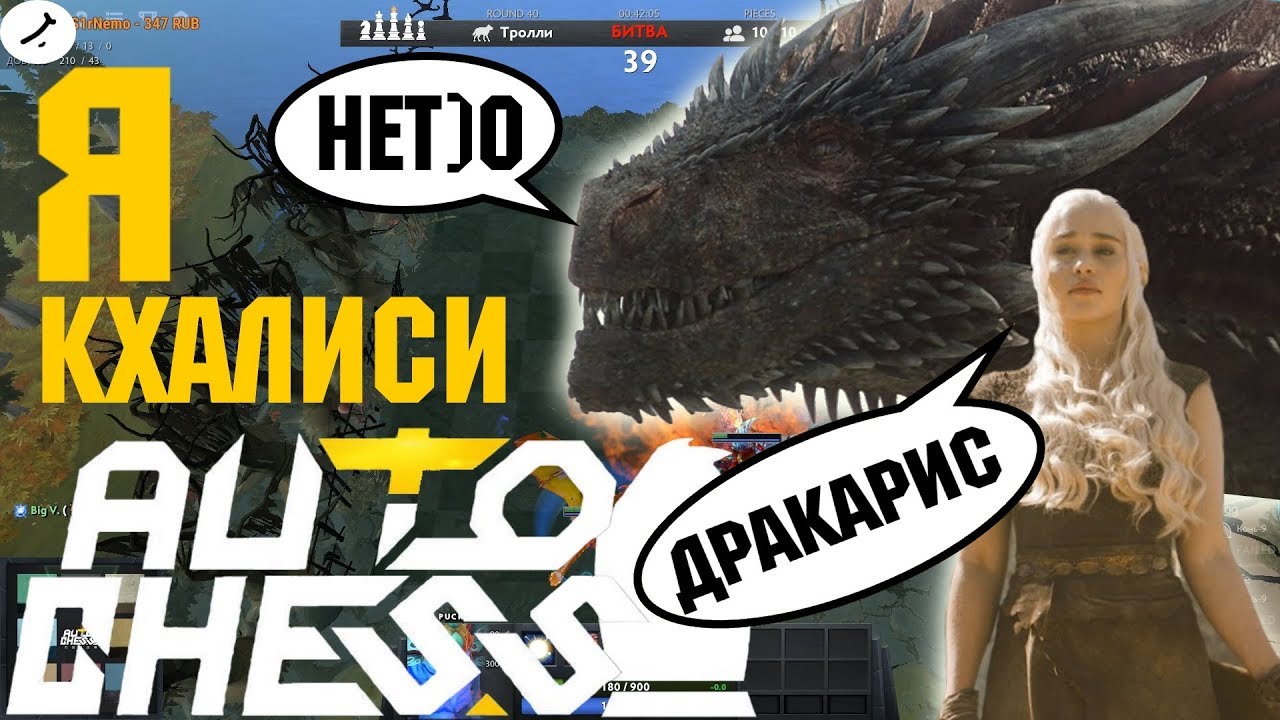 Дота авто чес