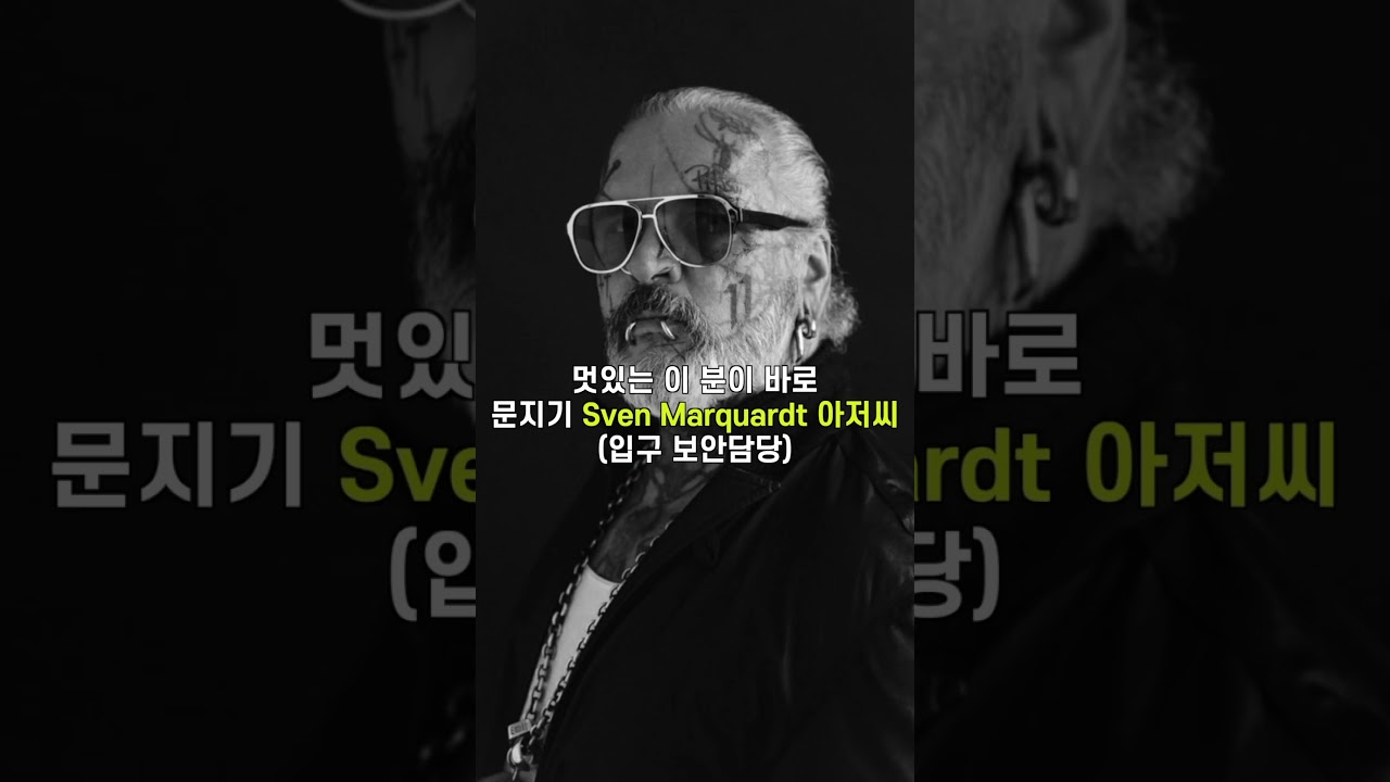 在 YouTube 上观看 일론 머스크도 입뺀 당했다는 입장 난이도 최고난도의 클럽 - 독일 베억하인 在 YouTube 上观看 일론 머스크도 입뺀 당했다는 입장 난이도 최고난도의 클럽 - 독일 베억하인