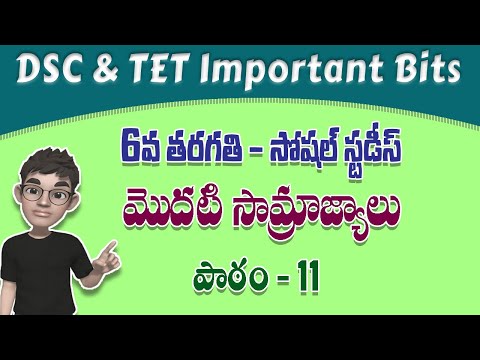 DSC-2020 Important Social Content Bits /6th class/ 11th Lesson in Telugu ||PART-12||