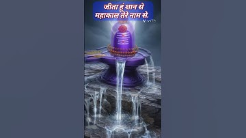 #rahulruidas #mahakal #official #mahadev #shiv #bholenath #trending #ytshorts #shorts #viral #ॐ #om