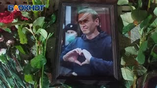 "С его смертью умирает его дело": в Краснодаре десятки человек почтили память Навального*