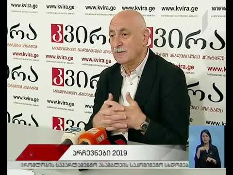 ლადო კახაძე წინასაარჩევნო გარემოს აფასებს